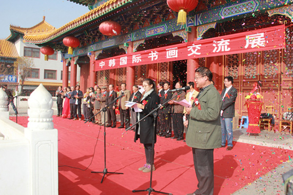  中韓國(guó)際書(shū)畫(huà)交流展